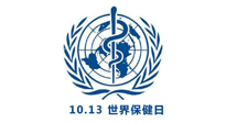 【世界保健日】10.13對(duì)自己好一點(diǎn)，再好一點(diǎn)！
