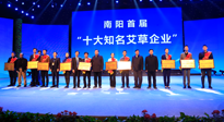 【仙草獲獎(jiǎng)】“2021年度河南省優(yōu)質(zhì)道地中藥材”、 “2021年度河南省中藥材產(chǎn)業(yè)發(fā)展領(lǐng)軍人物”和“南陽十大知名艾草企業(yè)”稱號(hào)