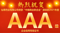 【熱烈慶?！磕详栂刹菟帢I(yè)有限公司，榮獲中國商業(yè)聯(lián)合會(huì)頒發(fā)的AAA級企業(yè)信用等級證書！