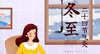 【二十四節(jié)氣灸】冬至一九始，養(yǎng)生正當時！