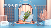 【行業(yè)資訊】東莞市新冠肺炎防范指南新鮮出爐，艾草獲得官方認(rèn)可?。▋?nèi)附“預(yù)防調(diào)養(yǎng)方”）