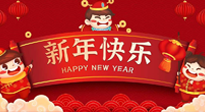 【大年初一】南陽仙草健康集團(tuán)給大家拜年啦！