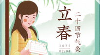 【二十四節(jié)氣灸】春氣通肝氣，立春養(yǎng)肝正當時！