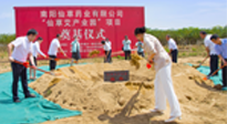 【集團(tuán)動(dòng)態(tài)】南陽仙草健康集團(tuán)“仙草艾產(chǎn)業(yè)園”項(xiàng)目奠基儀式，在示范區(qū)新興產(chǎn)業(yè)孵化園隆重舉行！