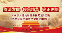 【行業(yè)資訊】中醫(yī)藥法施行五周年——挖掘中醫(yī)藥文化精髓，堅定中醫(yī)藥文化自信！