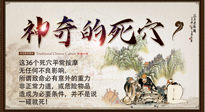 【穴位知識】武俠小說中的死穴真的存在嗎？