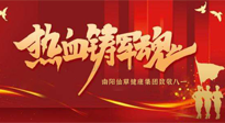 【九州銘記】仙草集團致敬八一，95年風雨歷程，中國軍人與日輝煌！