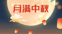 【中國傳統(tǒng)節(jié)日】美好的中秋團圓，也要注意養(yǎng)氣血，護陽氣！