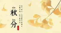 【二十四節(jié)氣灸】秋分——風(fēng)清露冷秋期半，艾灸養(yǎng)肺又散寒！