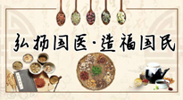 【你不知道的冷節(jié)日】世界傳統(tǒng)醫(yī)藥日，關(guān)于中藥，你必須要知道的那些知識(shí)點(diǎn)！