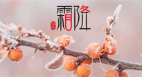 【二十四節(jié)氣灸】補(bǔ)冬不如補(bǔ)霜降，艾灸這四穴，護(hù)腸胃，過(guò)暖冬！
