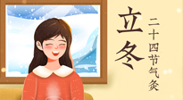 【二十四節(jié)氣灸】立冬節(jié)氣，應(yīng)當(dāng)順應(yīng)時(shí)節(jié)，斂陰護(hù)陽(yáng)，扶正固本！