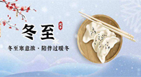 【二十四節(jié)氣灸】萬物陽氣冬至始，元氣充足，萬病自滅！