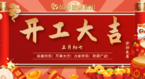 【開工大吉】大年初七，開工大吉！仙草健康集團(tuán)繼續(xù)竭誠為您服務(wù)！