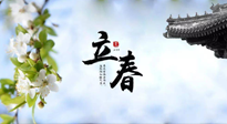 【二十四節(jié)氣灸】立春節(jié)氣，春陽萌動(dòng)，萬物復(fù)蘇,艾灸可以護(hù)肝壯陽氣！