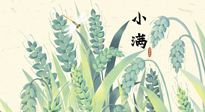 【二十四節(jié)氣灸】小滿至，健脾化濕寒，夏季防過敏最好的時機！
