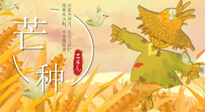 【二十四節(jié)氣灸】芒種節(jié)氣，宜養(yǎng)心健脾，祛濕解暑，夏天少生??！