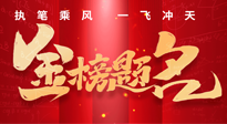 【高考結(jié)束】仙草健康集團祝各位考生，得償所愿，金榜題名！