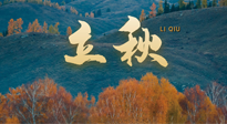 【二十四節(jié)氣灸】立秋節(jié)氣，秋來“伏”不去，艾灸“雪中送炭”！