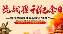 【九州銘記】偉大的抗日戰(zhàn)爭(zhēng)勝利紀(jì)念日，78年了，永不敢忘！