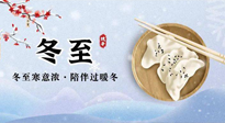 【二十四節(jié)氣灸】冬至三九始，不僅要吃對(duì)、休息好，艾灸?補(bǔ)陽(yáng)，事半功倍！