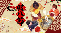 【風(fēng)俗話臘八】佳節(jié)如意，帶你了解臘八節(jié)的前世今生！