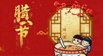 【中國(guó)傳統(tǒng)節(jié)日】過了臘八就是年：關(guān)于臘八養(yǎng)生，您做對(duì)了嗎？