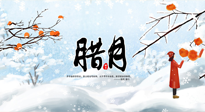 【臘月艾灸】農(nóng)歷臘月，宜吃三冬三凍，灸四穴，防五寒！