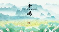 【養(yǎng)生知識(shí)】物致于此，小得盈滿：小滿節(jié)氣，應(yīng)該這樣養(yǎng)生！