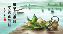 【中國(guó)傳統(tǒng)節(jié)日】端午九毒日，艾灸正當(dāng)時(shí)！祝大家端午安康！