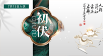 【艾灸三伏天】初伏來(lái)了，悶熱三伏天，其實(shí)是養(yǎng)生黃金期！
