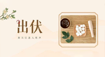 【出伏飲食】出伏啦，飲食記住“吃6樣，忌3樣”，舒適潤(rùn)燥，輕松好入秋！