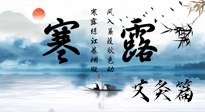 【二十四節(jié)氣灸】寒露這樣灸，防寒養(yǎng)陰，補陽強肺，平安過深秋！