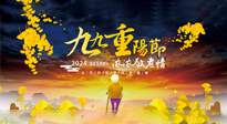 【中國傳統(tǒng)節(jié)日】百善“灸”為先，重陽節(jié)，用艾灸來為老人提高免疫力吧！