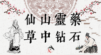 【艾草知識】仙山靈藥，草中鉆石，這把純陽的火，好處你知道多少？