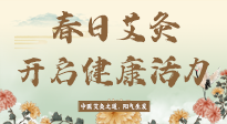 【艾灸知識】春日艾灸：開啟健康活力新征程！