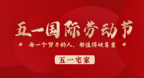 【五一宅家】小長假不想出去玩？宅家也要記得來一場養(yǎng)生大作戰(zhàn)！