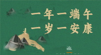 【端午養(yǎng)生】一年一端午，一歲一安康， 端午節(jié)健康飲食指南來嘍！