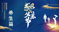 【健康養(yǎng)生】父親節(jié)——送給所有父親的健康指南！請注意查收！