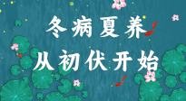 【艾灸三伏天】冬病夏養(yǎng)，從初伏開始！初伏重點(diǎn)艾灸穴位大全！建議收藏！